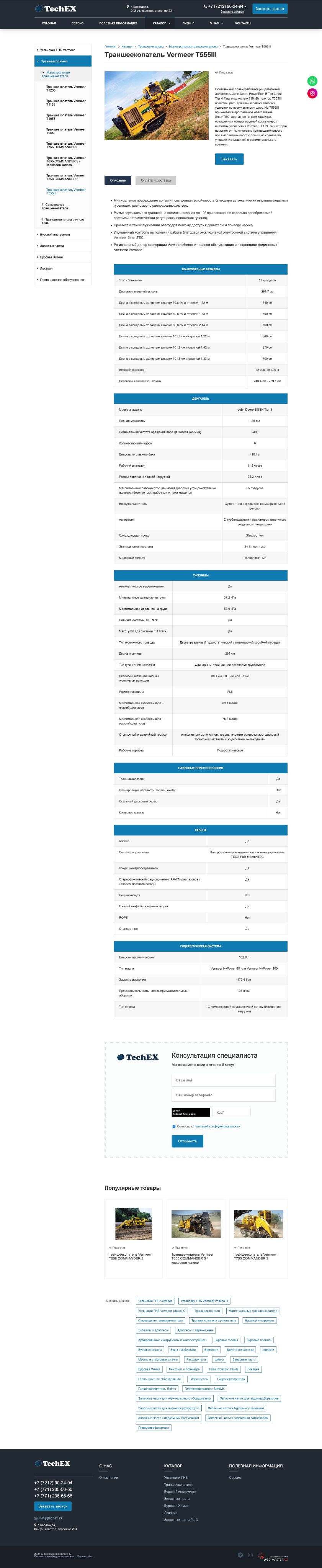 сайт для компании «techex»